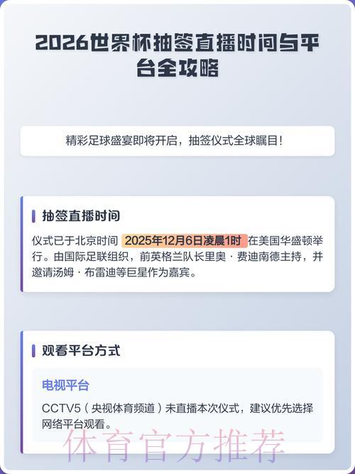 2026世界杯全程直播收看完全指南