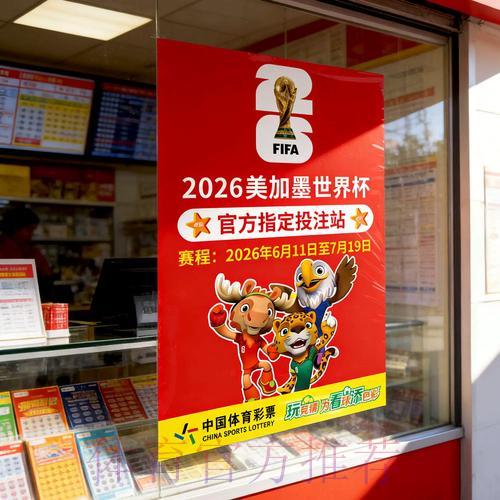 世界杯竞猜手机端访问入口 世界杯竞猜手机端访问入口