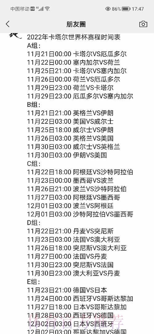 深度解析世界杯赛程时间表 深度解析世界杯赛程时间表