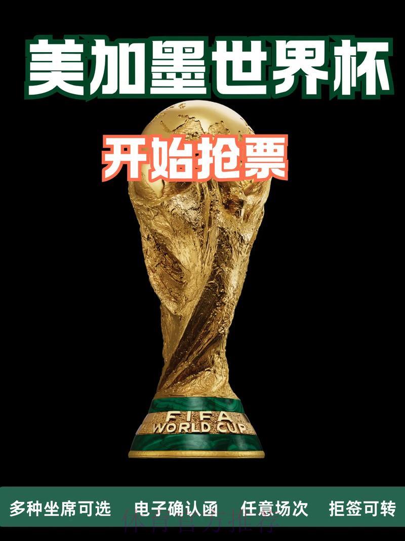 2026世界杯官方购票应用下载 2026世界杯官方购票应用下载
