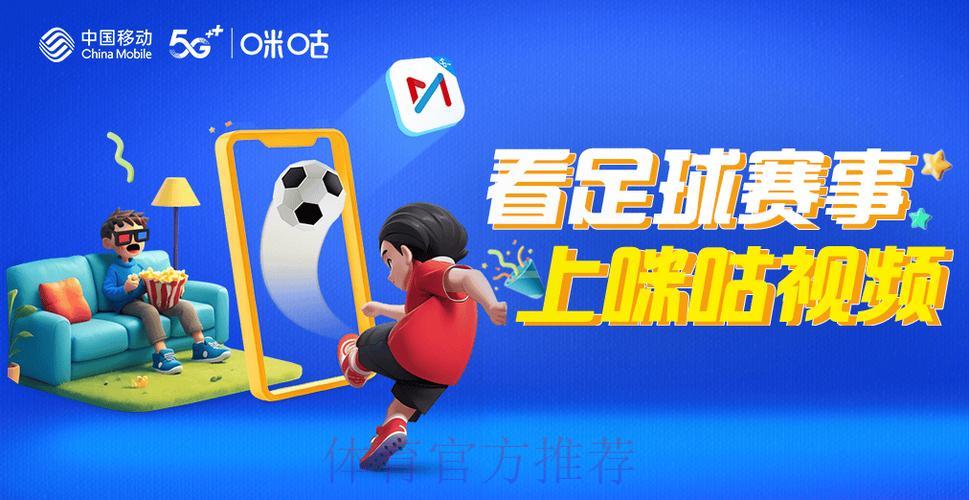 咪咕视频世界杯全程高清直播观看指南 咪咕视频世界杯全程高清直播观看指南